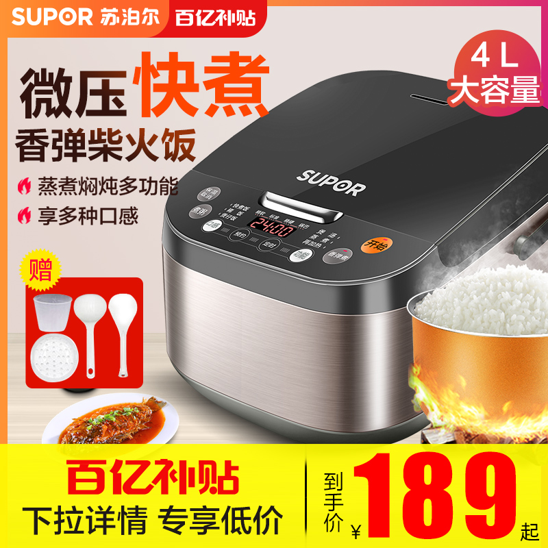 苏泊尔电饭煲家用多功能智能4L升5电饭锅蒸米饭6大容量