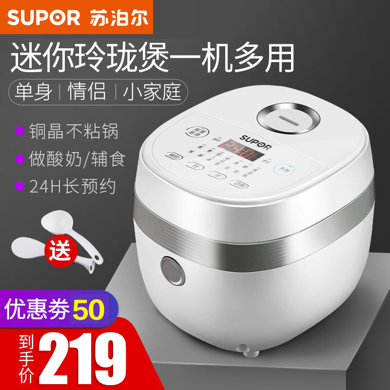 苏泊尔家用智能迷你小单人3电饭锅限时抢购
