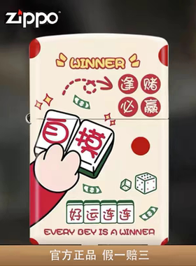 ZIPPO烤漆纯铜自用送人发财麻将