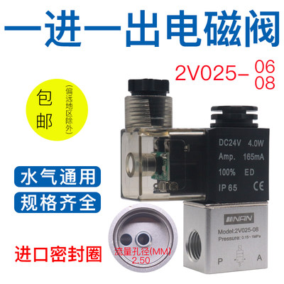 气动一进一出电磁阀2V025-06-08