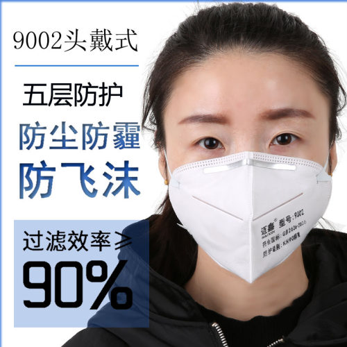 9002头戴式一次性防护耳带式口罩