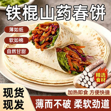 铁棍山药春饼手抓饼半成品早餐无添加山东纯手工儿童家用山药春饼