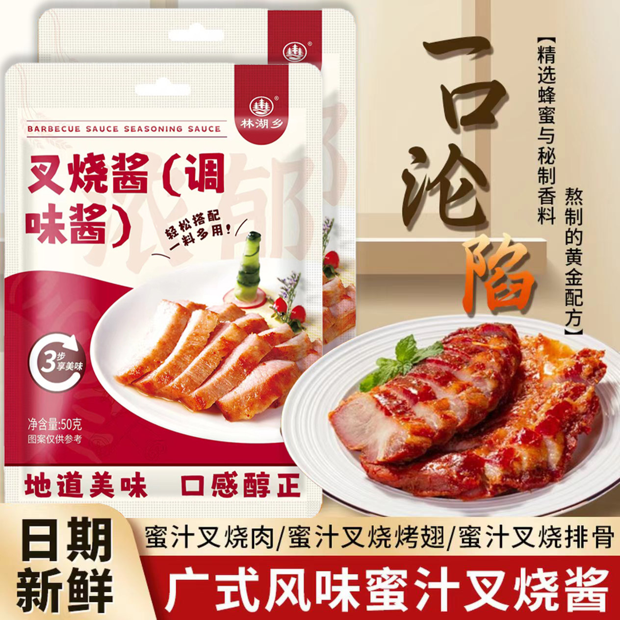 广式正宗蜜汁叉烧酱商用图片