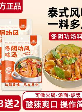 冬阴功汤料包泰式风味海鲜调味酱料包家用商用酸辣火锅汤料包底料