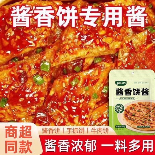 土家酱香饼酱料专用酱