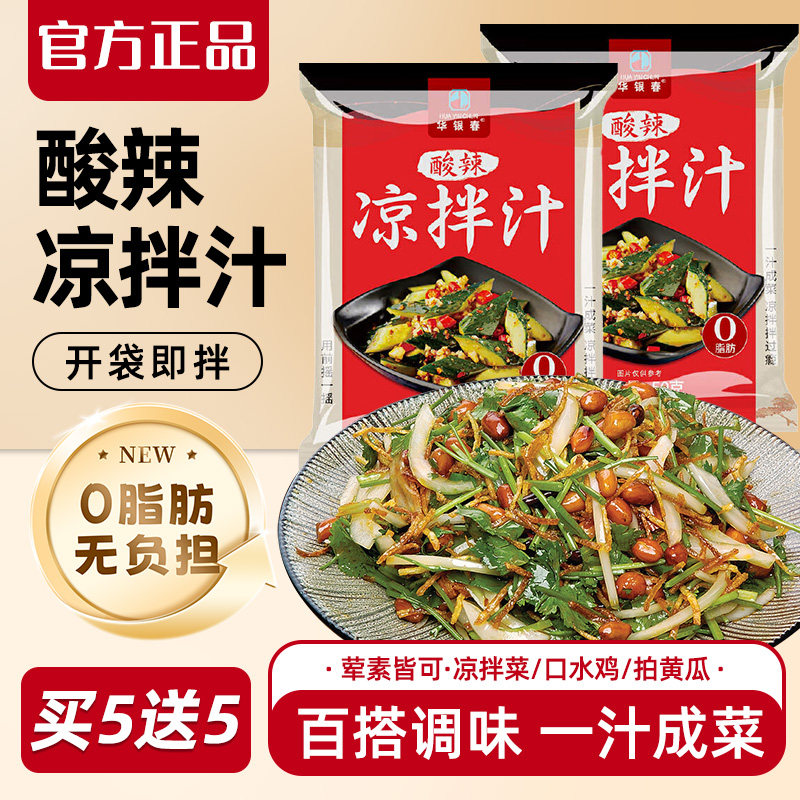 凉拌汁家用凉拌菜调料