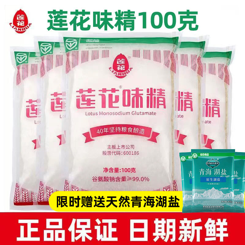 老牌莲花味精正宗家用调味料小袋0添加味素颗粒粉小包装粮食酿造