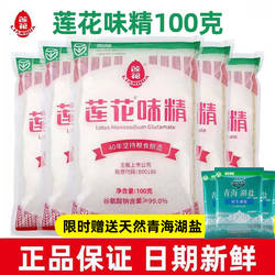 老牌莲花味精正宗家用调味料小袋0添加味素颗粒粉小包装粮食酿造