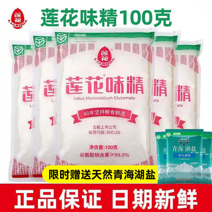 老牌莲花味精正宗家用调味料小袋0添加味素颗粒粉小包装粮食酿造