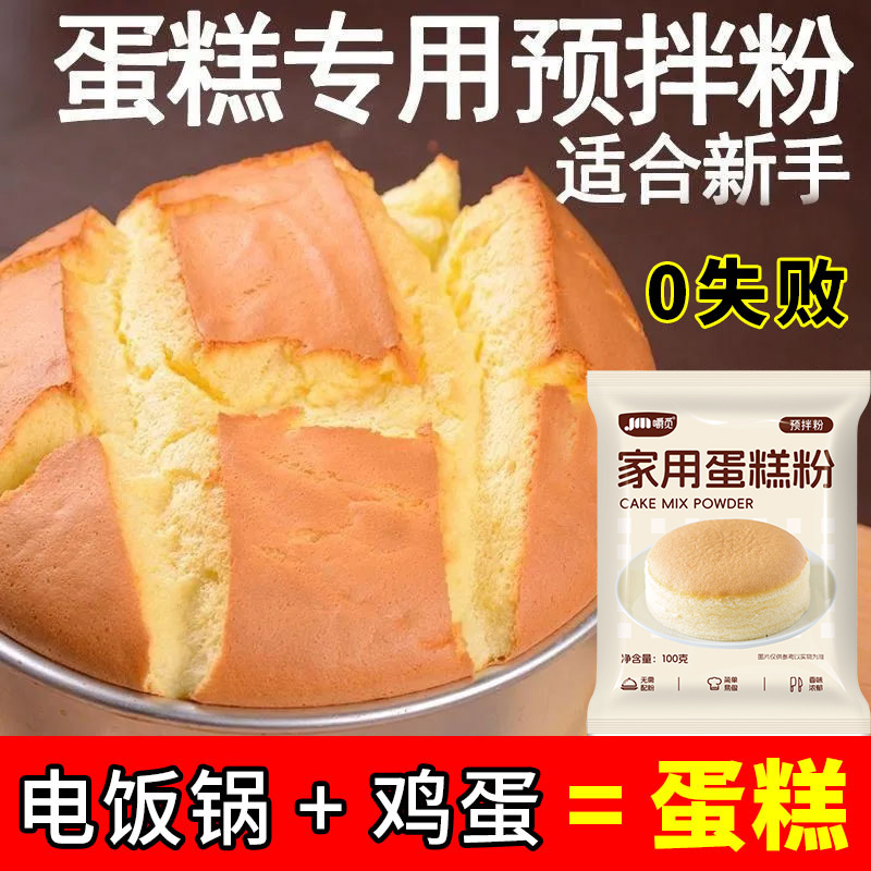 蛋糕预拌粉电饭煲空气炸锅专用烘焙家用免家庭打发面包粉低筋面粉