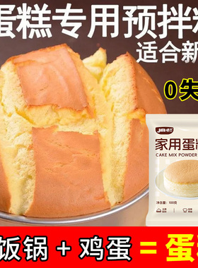 蛋糕预拌粉电饭煲空气炸锅专用烘焙家用免家庭打发面包粉低筋面粉