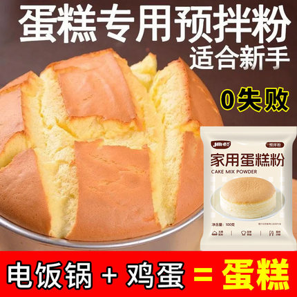 蛋糕预拌粉电饭煲空气炸锅专用烘焙家用免家庭打发面包粉低筋面粉