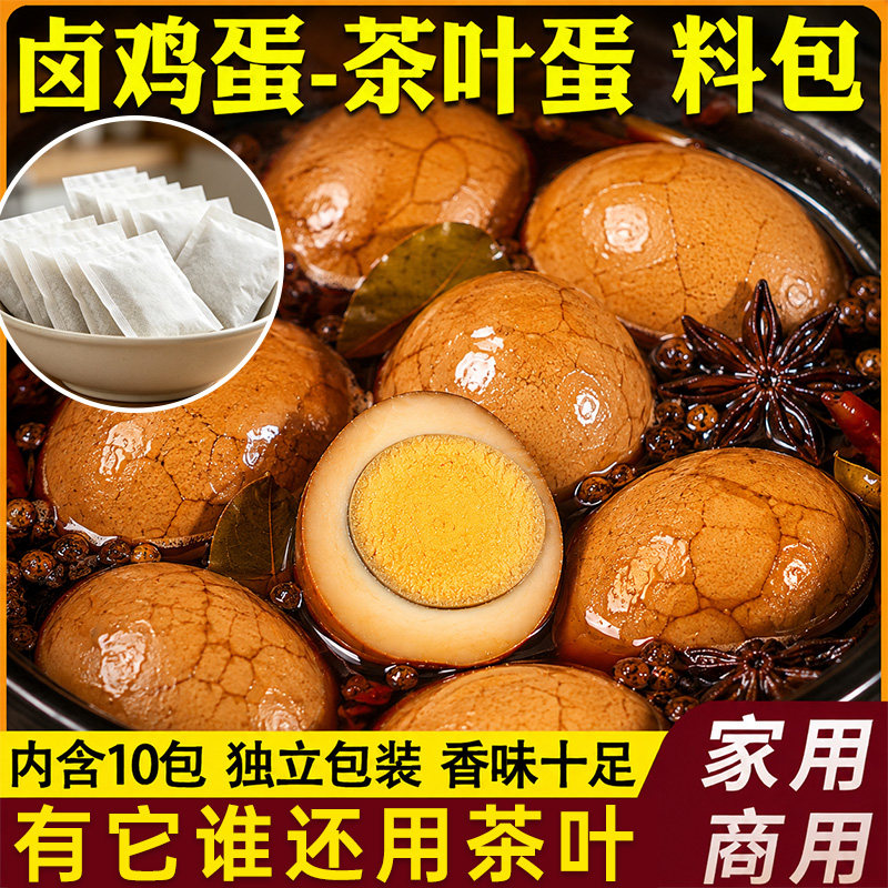 茶叶蛋料包家用秘制早餐卤鸡蛋鹌鹑蛋卤料小吃配方调料商用香料包