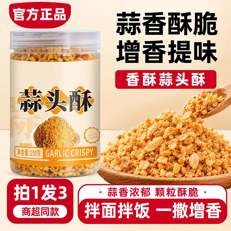 正宗蒜头酥0添加潮汕风味蒜头酥家用炸蒜蓉烤生蚝牛肉丸汤调味料