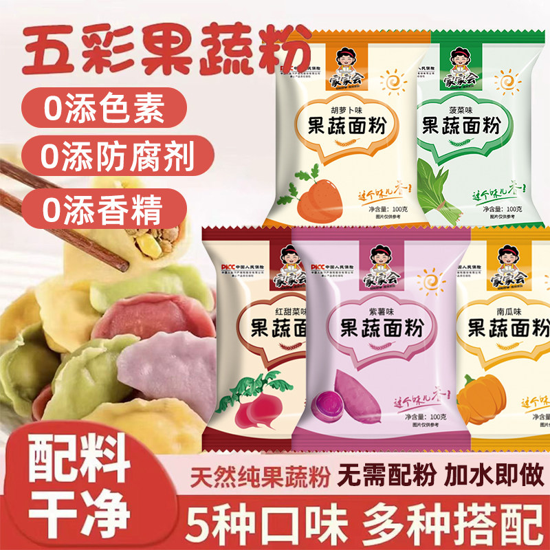 五彩饺子粉天然果蔬面粉包饺子专用彩色面粉结婚饺子面蔬菜水饺粉