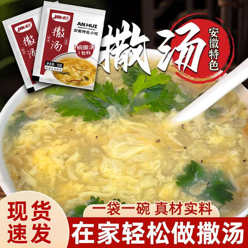 安徽特产撒汤料包早餐家用
