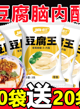 豆腐王葡萄糖内脂豆腐脑家用专用做豆花豆脑内脂粉葡萄糖酸内酯