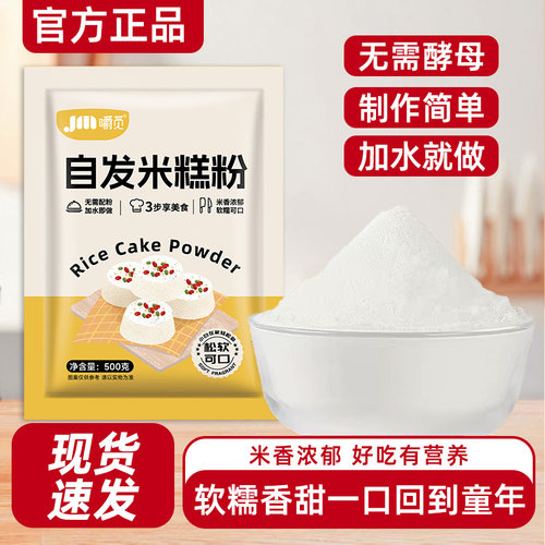 米糕自发粉家用烘焙自发松糕粉米糕发糕预拌粉早点蛋糕烘焙商用