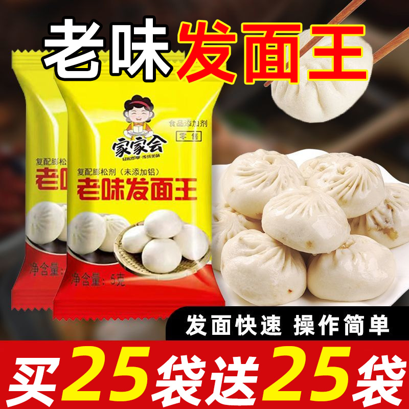 老面味发面王酵母粉家用高活性