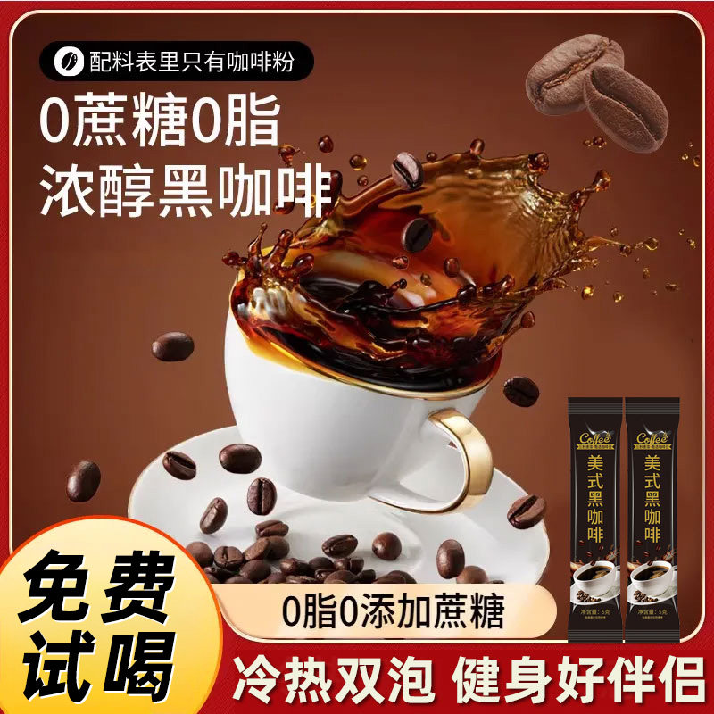 黑咖啡无糖0脂咖啡粉提高代谢咖啡速溶黑咖啡美式正品官方旗舰店