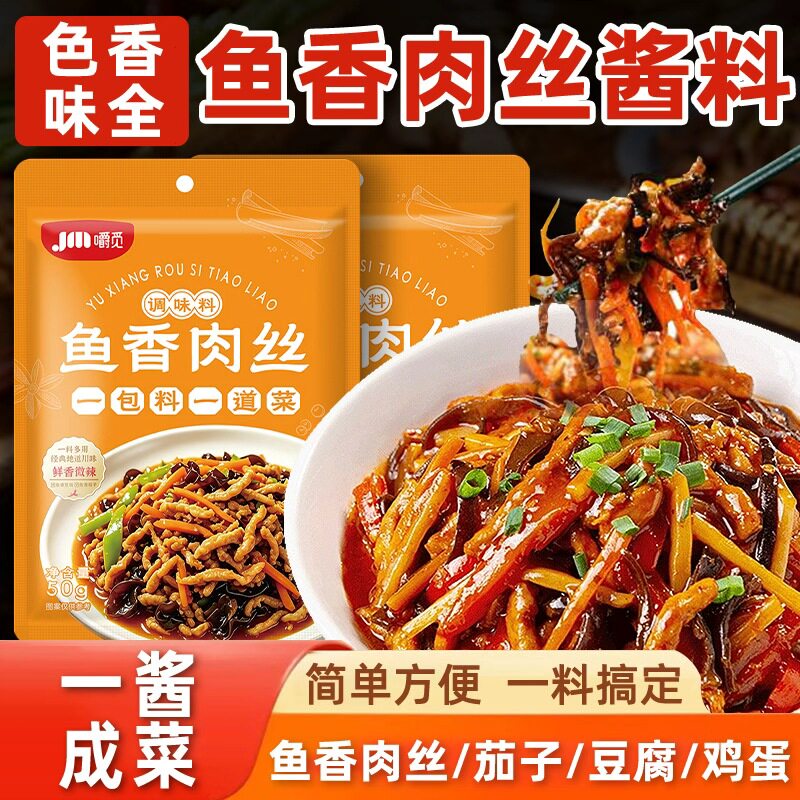 鱼香肉丝酱料包家用商用