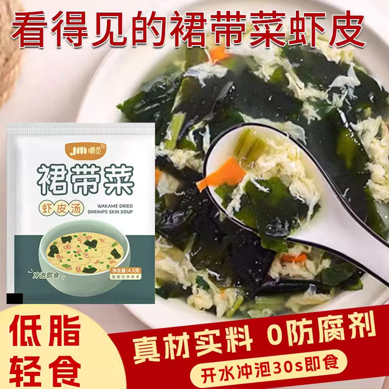 裙带菜虾皮速食汤豆腐汤紫菜虾米蛋花汤冲泡即食早餐速食免洗免煮