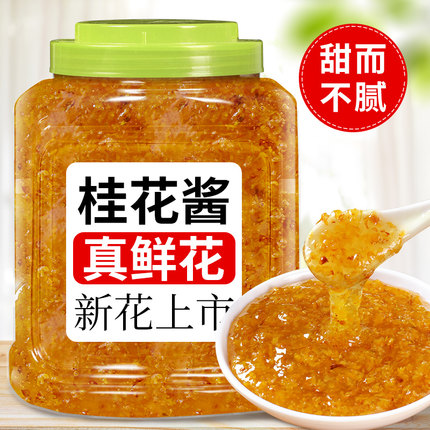 桂花酱正宗桂花蜜酱蜂蜜糖桂花官方旗舰店商用冰粉钵仔糕果酱烘焙