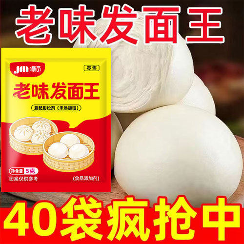 发面老面王旗舰店酵母粉老面味发面宝益生菌家用发酵速发自发粉