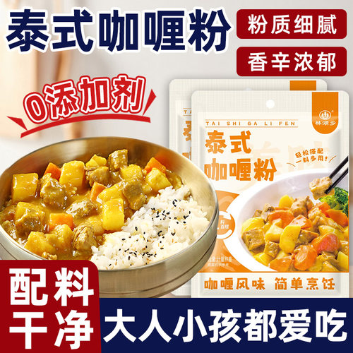 正宗泰式咖喱粉家用商用