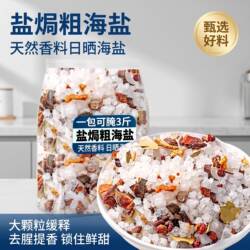 大粒海盐家用盐焗粗盐调味料天然海盐粒海鲜大闸蟹专用官方旗舰店
