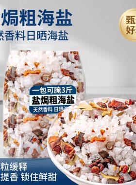 嚼觅大粒海盐焗专用粗盐
