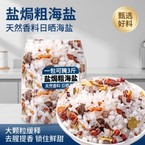 大粒海盐家用盐焗粗盐调味料天然海盐粒海鲜大闸蟹专用官方旗舰店