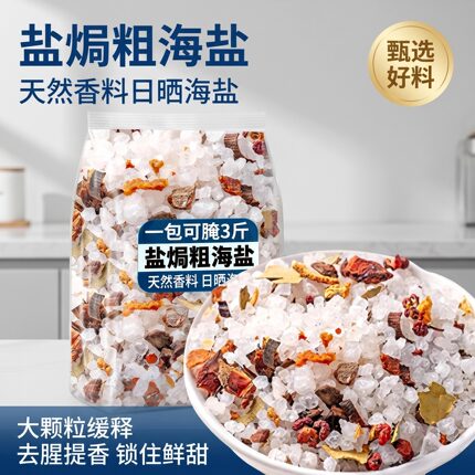 大粒海盐家用盐焗粗盐调味料天然海盐粒海鲜大闸蟹专用官方旗舰店