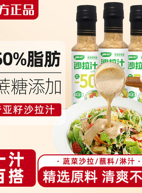 奇亚籽沙拉汁蔬菜水果专用
