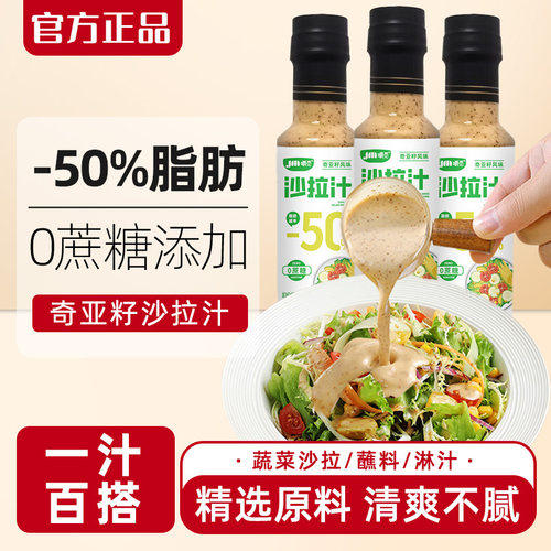 奇亚籽沙拉汁蔬菜水果专用