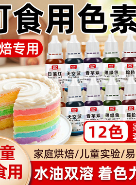 可食用色素甜品奶油蛋糕裱花调色柠檬黄儿童实验食品级烘焙原材料