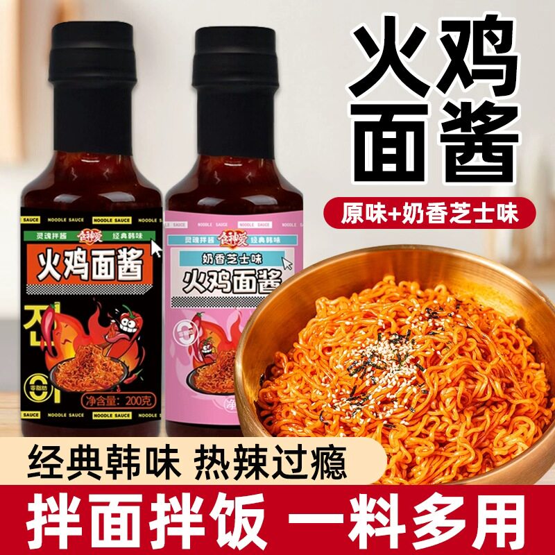 火鸡面酱0脂肪韩式风味拌面辣酱料商用拌面专用酱方便面条调味料