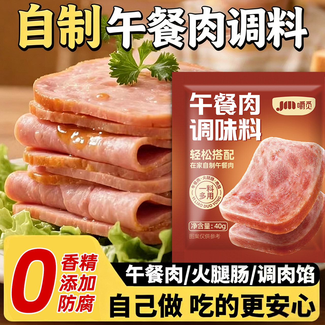 午餐肉调味粉无添加自制儿童火腿肠调味料五餐肉调料专用粉旗舰店