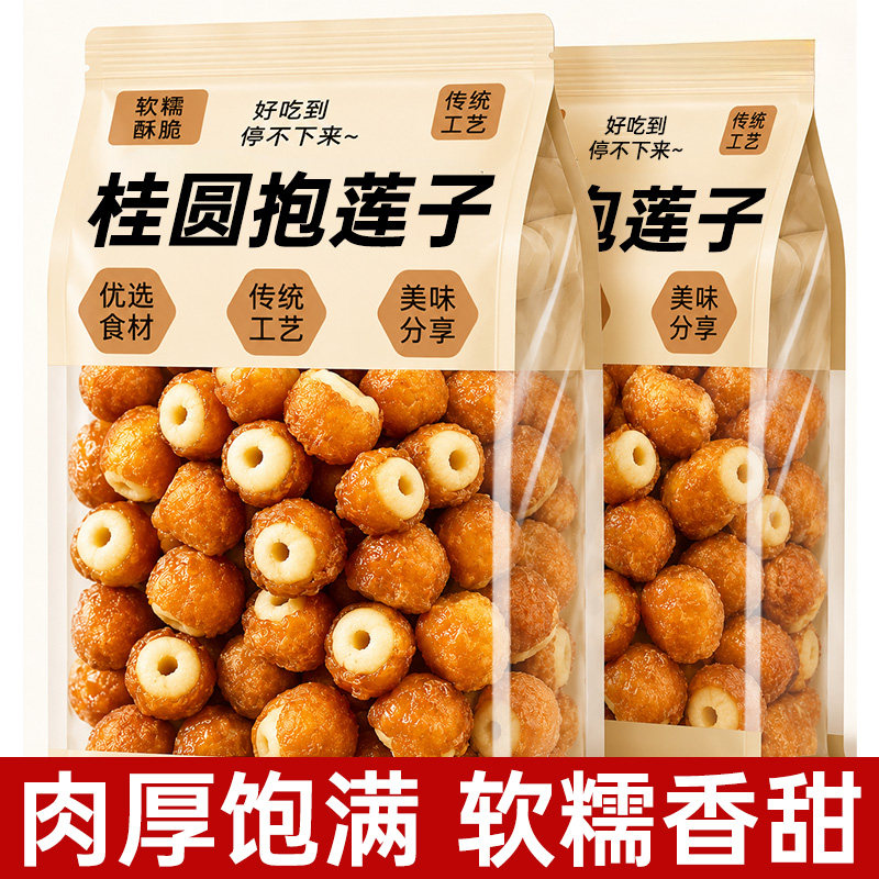 桂圆抱莲子独立包装开袋即食果干零食桂圆肉龙眼干夹莲子健康零食