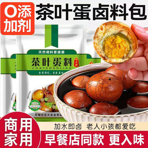 茶叶蛋料包家用煮五香卤鸡蛋