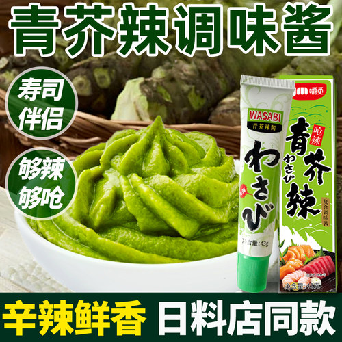 青芥辣芥末酱日式寿司料理