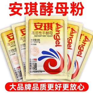 安琪酵母粉正品官方旗舰店家用馒头包子专用发酵粉商用发面小包装