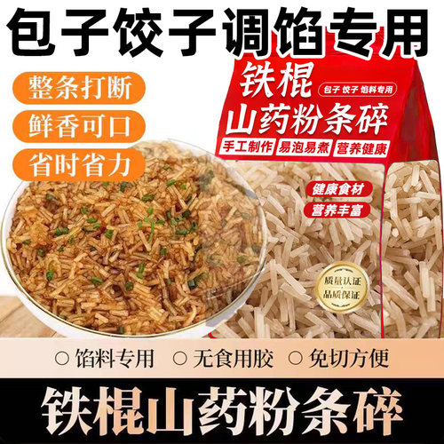 正宗铁棍山药粉条碎粉条家用包子饺子馅料专用官方手工粉丝旗舰店
