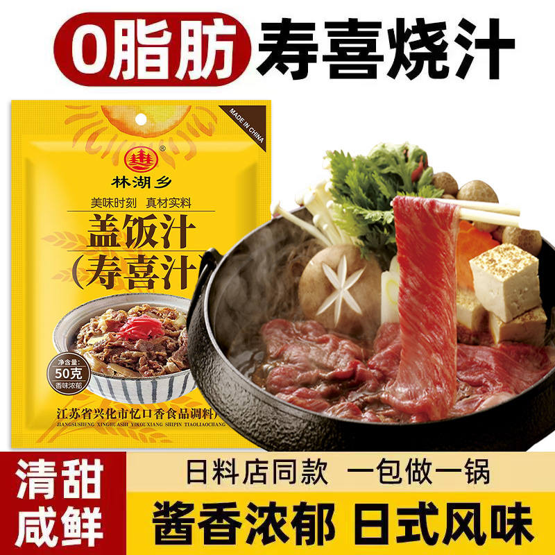 日式寿喜汁寿喜锅底料汤底肥牛饭盖饭汁寿喜烧汁火锅底料调味汁