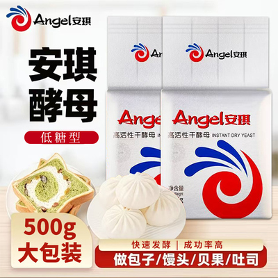 安琪高活性干酵母粉低糖型