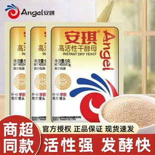 安琪酵母粉正品 家用包子馒头专用发酵粉发面低糖高活性干酵母粉