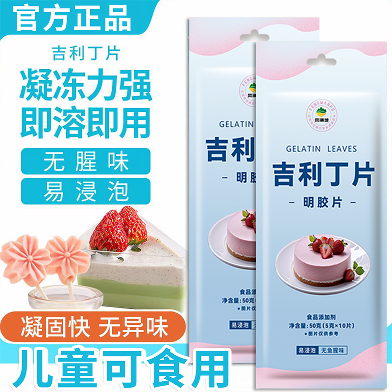 吉利丁片食用家用商用儿童可食用自制奶酪棒慕斯材料烘焙明胶片粉,粮油调味/速食/干货/烘焙,吉利丁片,淘宝优惠券,粉丝福利购,淘宝优惠卷