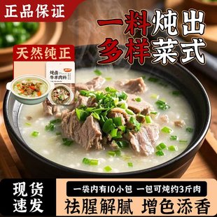 炖牛羊肉调料包第一名清炖羊肉专用香料牛肉羊排家用卤料包调味料