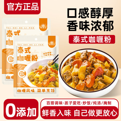 泰式咖喱粉家用商用咖喱块