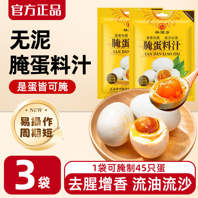 腌蛋料汁腌料起沙正宗家用五香泡盐变蛋调料汁腌咸鸭蛋鸡皮蛋流油
